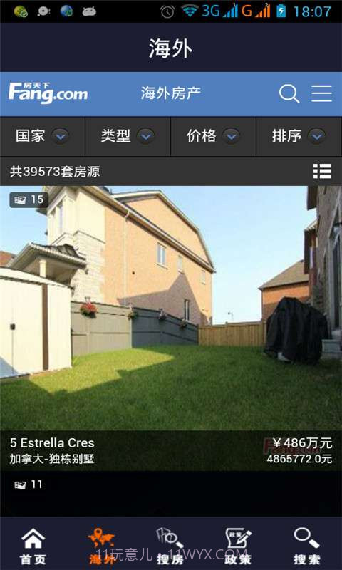 房地产截图2
