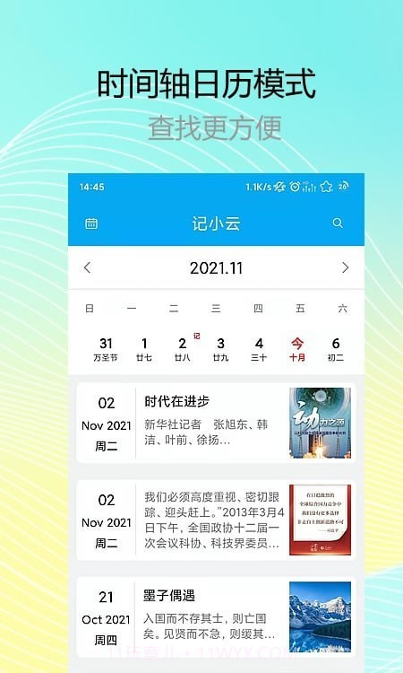 记小云日记截图4 记小云日记截图4