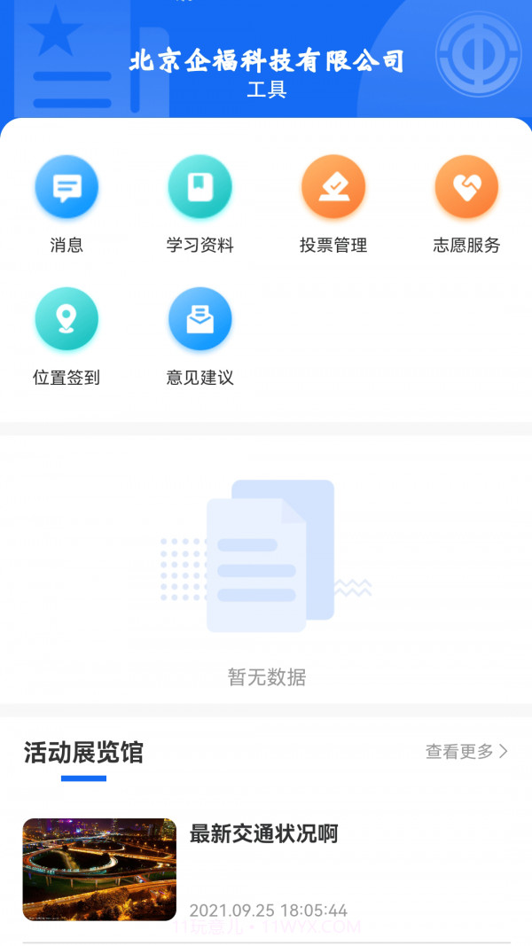 时代校园截图3 时代校园截图3