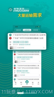 卡车先生截图1 卡车先生截图1