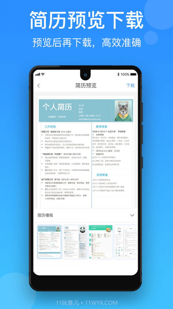 简历制作宝截图3 简历制作宝截图3
