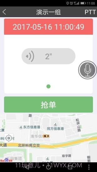 百步召车司机端截图3