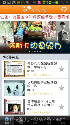 四川手机电视截图1 四川手机电视截图1