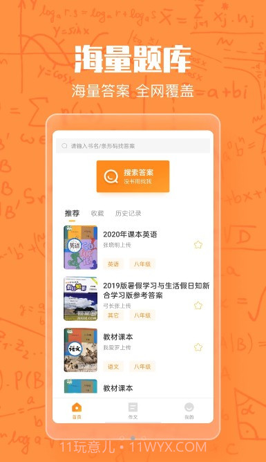 作业答案大王截图1