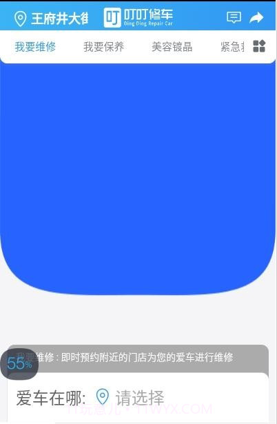 叮叮修车截图3 叮叮修车截图3
