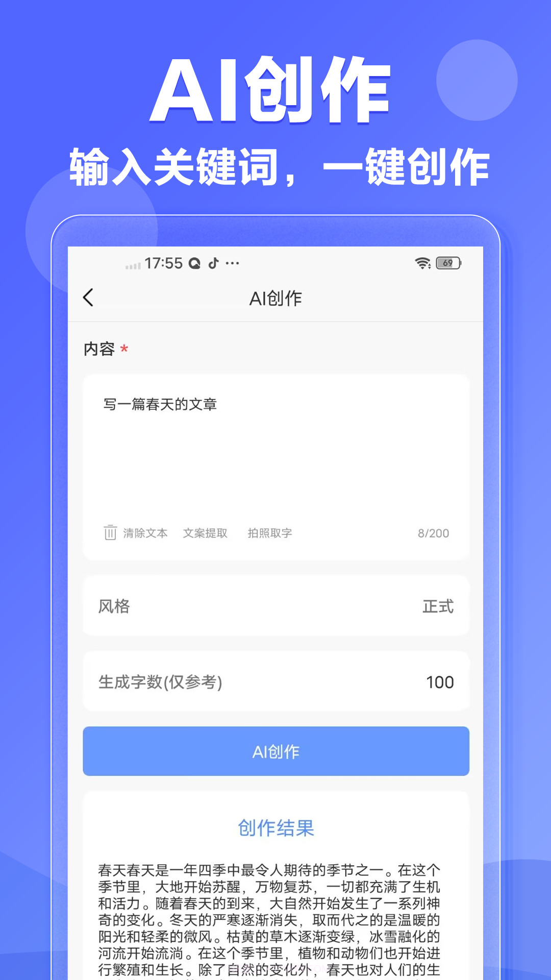 AI文案专家截图2