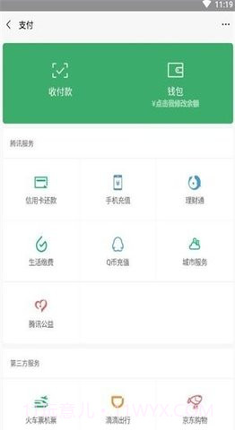 微信余额生成器p图截图3 微信余额生成器p图截图3
