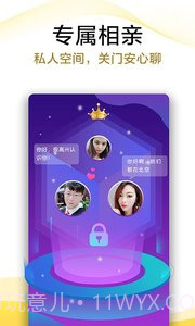 伊对视频相亲交友截图1