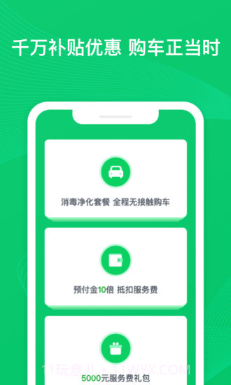 瓜子二手车截图2