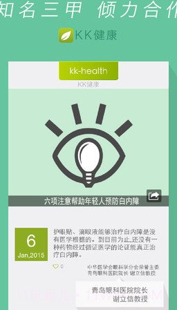 KK健康(kk健康管家)V4.3.0 截图1 KK健康(kk健康管家)V4.3.0 截图1