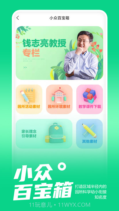 小众同学截图4 小众同学截图4