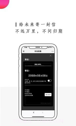 时光胶囊截图3