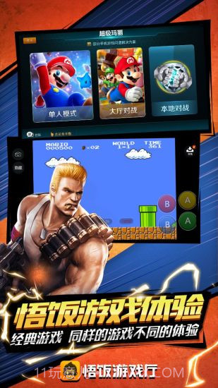 悟饭游戏厅免费版截图4 悟饭游戏厅免费版截图4