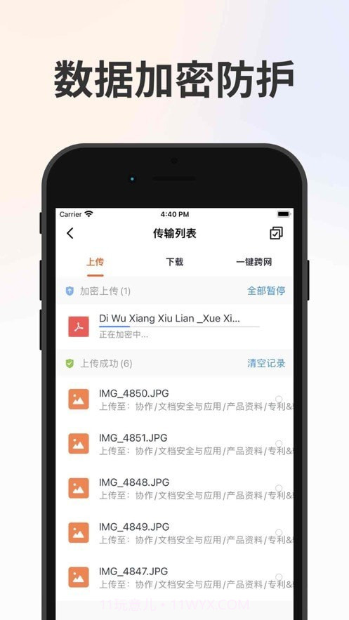 卫士云盘截图4 卫士云盘截图4