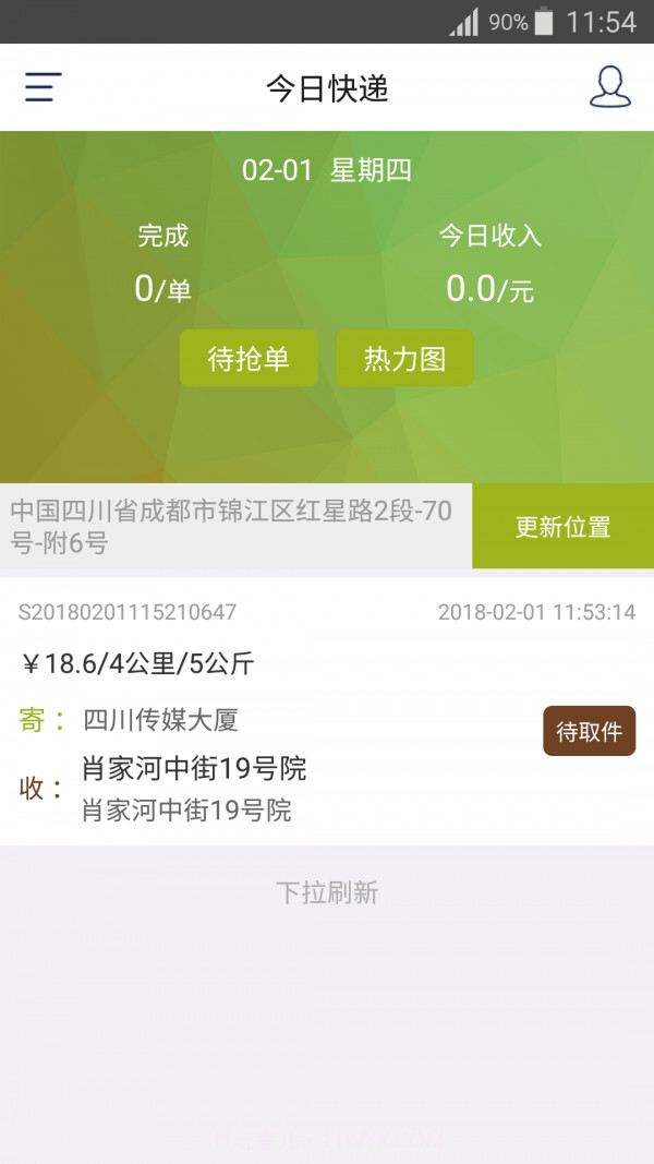 今日快递员截图3 今日快递员截图3