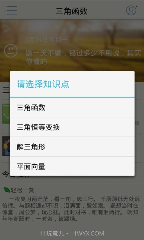 提分-高中数学必备截图5