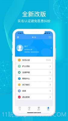 九州医护截图5