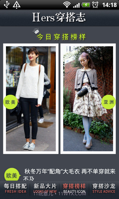 Hers穿搭志截图3 Hers穿搭志截图3