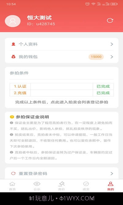 恒大拍卖平台截图1