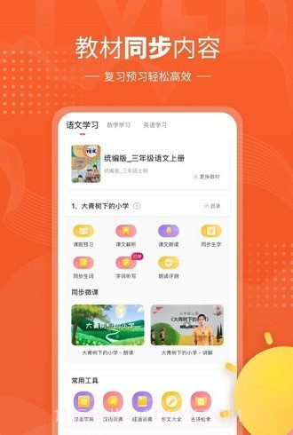 鲤鱼辅导截图4 鲤鱼辅导截图4