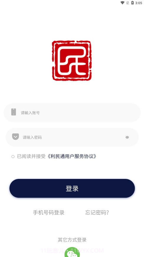 利民易充截图2 利民易充截图2