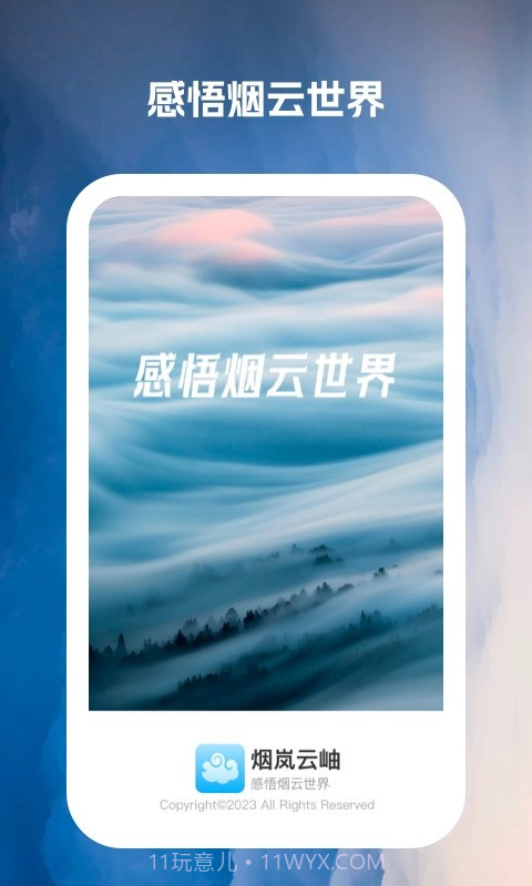 烟岚云岫截图2 烟岚云岫截图2