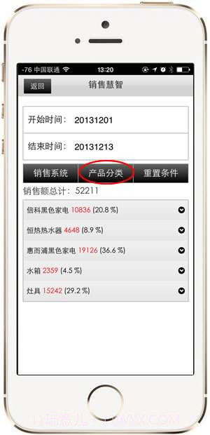销售慧智家电销售管理一体化系统截图4
