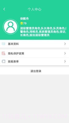 云上调解截图1 云上调解截图1