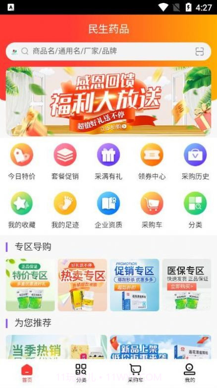 民生药品截图4 民生药品截图4