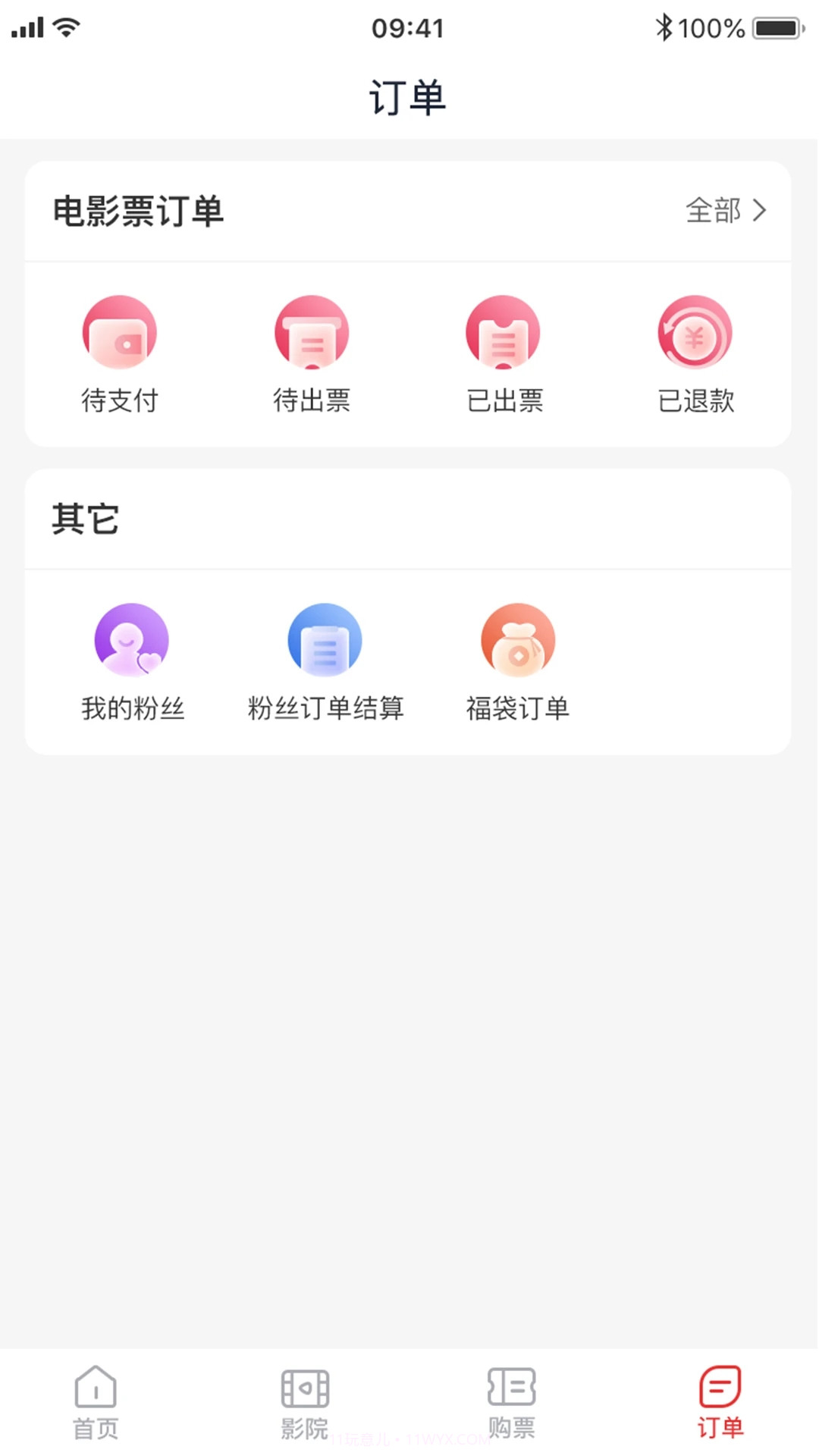 龙莱坞票务系统截图1