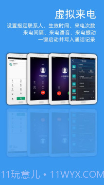 LT虚拟来电信息APP(模拟电话来电)V999 会员截图3 LT虚拟来电信息APP(模拟电话来电)V999 会员截图3