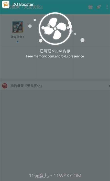 猎豹框架优化版截图3