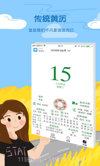 天象黄历截图2