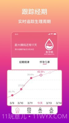 大姨妈生理期提醒截图1