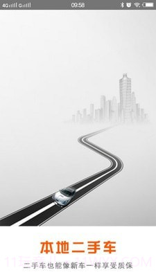 本地二手车交易市场截图4