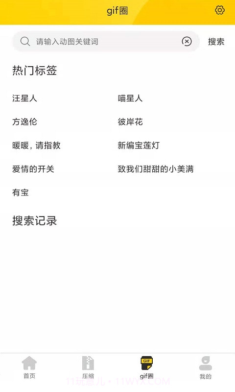 自旋动图GIF制作截图3