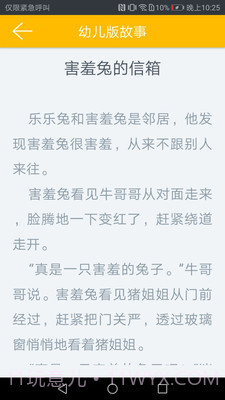 凌宇幼儿故事截图5
