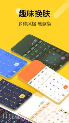 简约智能计算器截图2