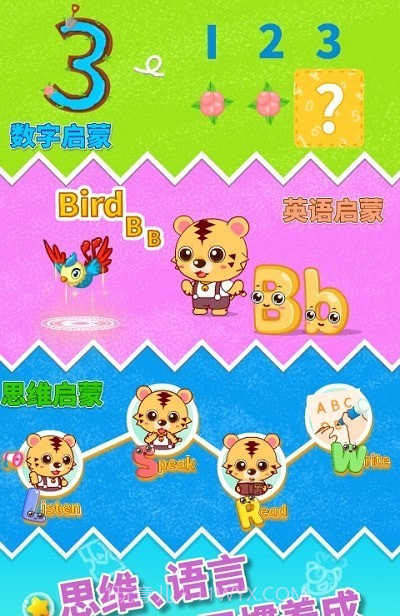 咪启早教启蒙截图2