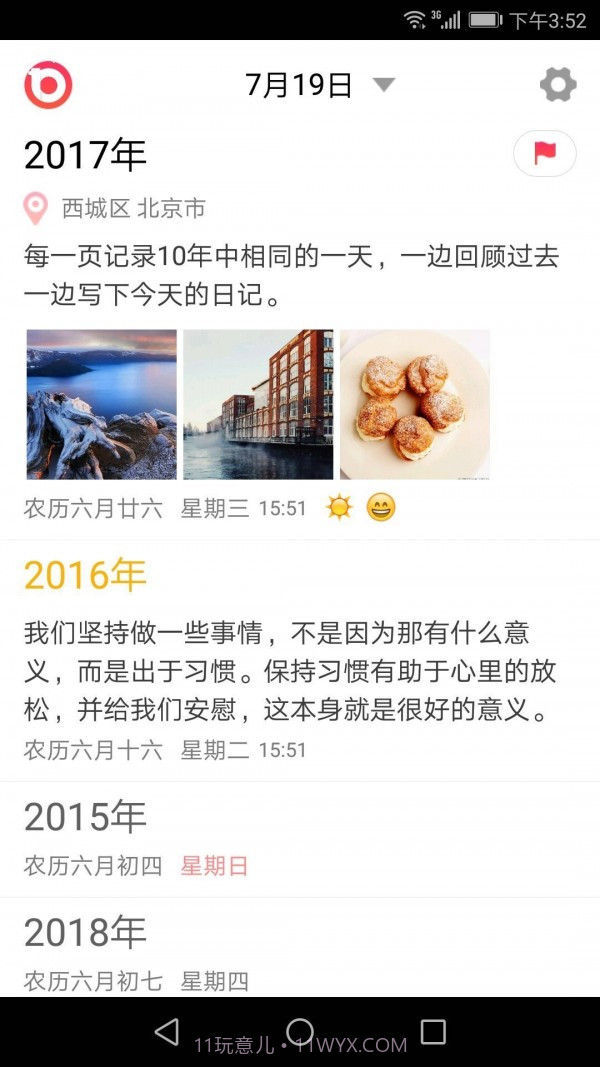 十年日记截图1 十年日记截图1