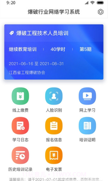 爆破行业网络学习平台截图4