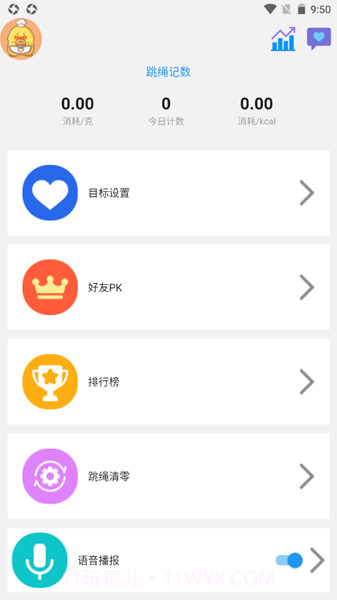 智能AI跳绳免费版截图1 智能AI跳绳免费版截图1