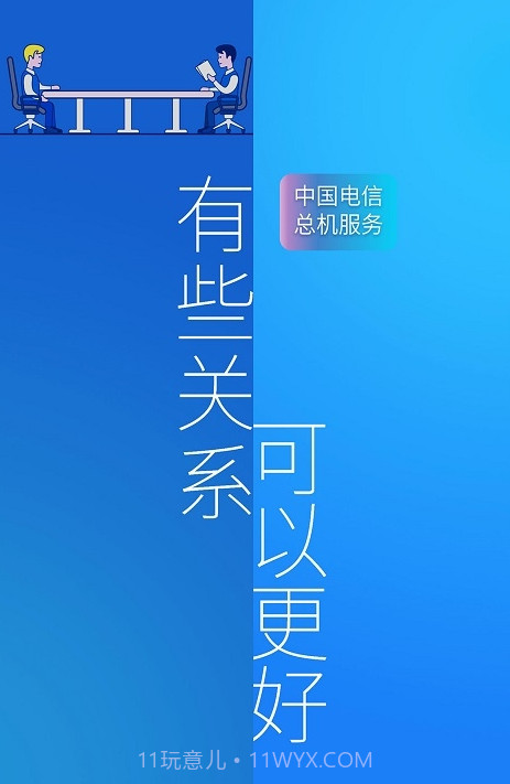 总机服务(中国电信总机服务)V6.1.10 安卓最新版截图2