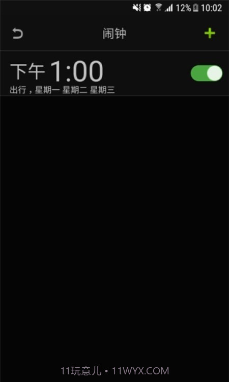 智能天气闹钟截图2