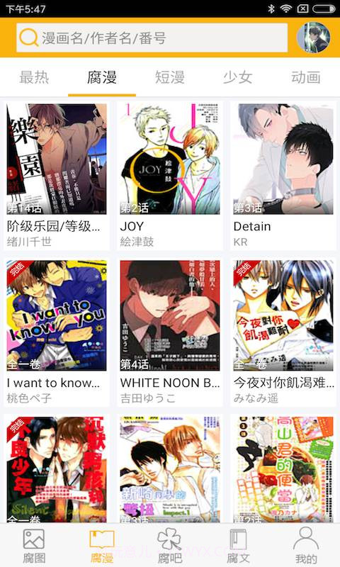 男男本子app截图1