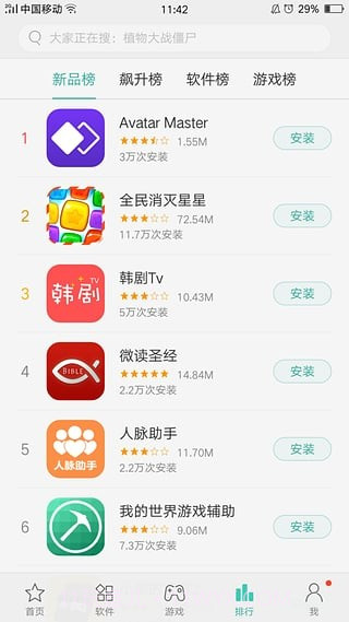 OPPO手机助手app截图2