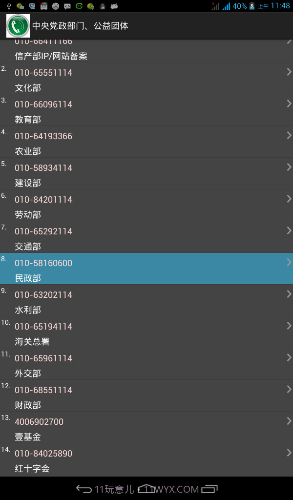 安卓常用电话号码大全截图2