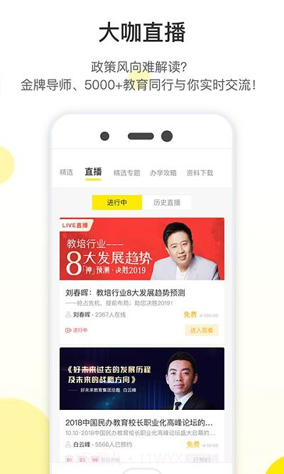 教育家社区截图2
