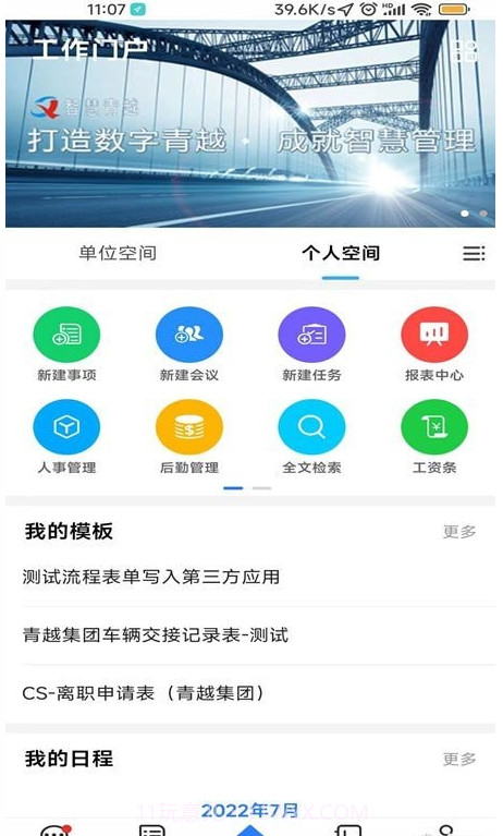智慧青越截图2 智慧青越截图2