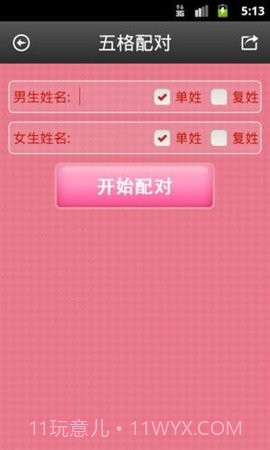 情侣速配截图3 情侣速配截图3